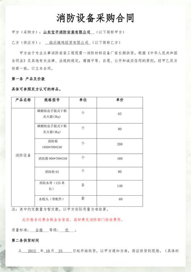 消防设备采购