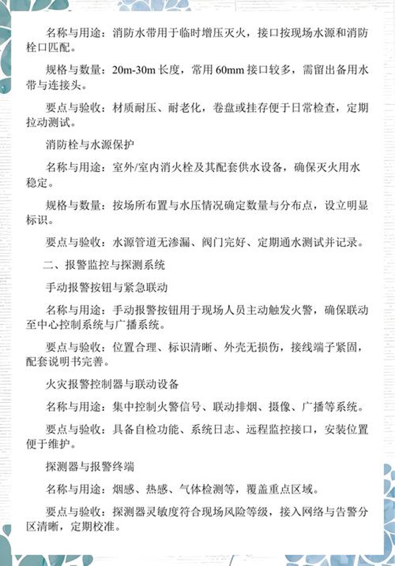 消火栓箱在现代建筑中的应用与发展